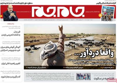 صفحه اول روزنامه های صبح امروز / شنبه 02 مرداد 