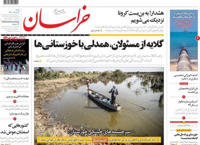 صفحه اول روزنامه های صبح امروز / شنبه 02 مرداد 