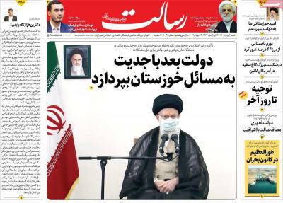 صفحه اول روزنامه های صبح امروز / شنبه 02 مرداد 