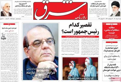صفحه اول روزنامه های صبح امروز / شنبه 02 مرداد 