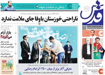 صفحه اول روزنامه های صبح امروز / شنبه 02 مرداد 