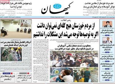 صفحه اول روزنامه های صبح امروز / شنبه 02 مرداد 