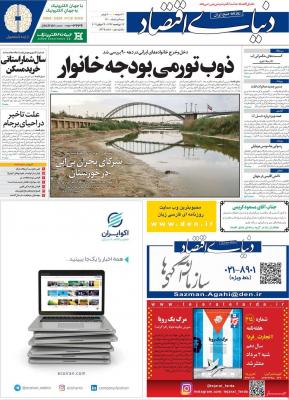 صفحه اول روزنامه های صبح امروز / شنبه 02 مرداد 