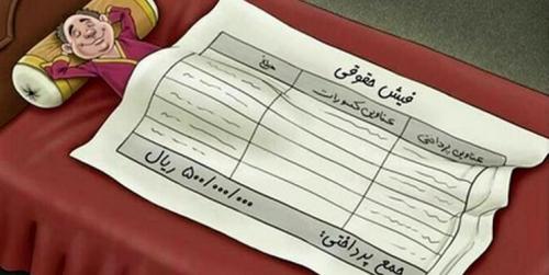 حقوق 53 میلیونی مشاور رئیس‌جمهور