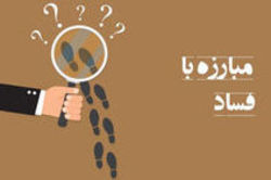  مثلث مبارزه با فساد در قوای سه‌گانه