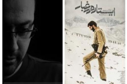 فعلا منتظر اکران «ایستاده در غبار» نباشید‌
