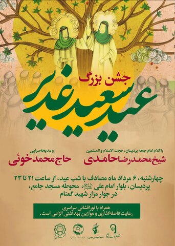 مراسم نور افشانی و جشن بزرگ غدیر برگزار می شود