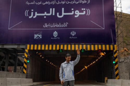 طولانی ترین تونل خاورمیانه در آزادراه تهران - شمال