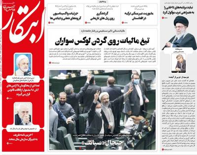 صفحه اول روزنامه های صبح امروز / شنبه 09 مرداد 