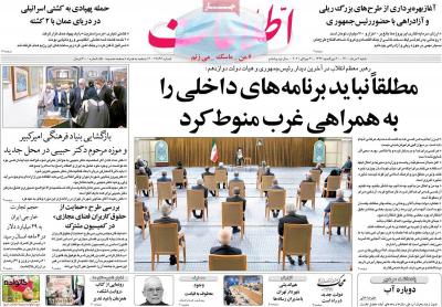 صفحه اول روزنامه های صبح امروز / شنبه 09 مرداد 
