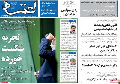 صفحه اول روزنامه های صبح امروز / شنبه 09 مرداد 