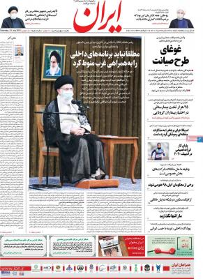 صفحه اول روزنامه های صبح امروز / شنبه 09 مرداد 