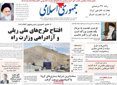 صفحه اول روزنامه های صبح امروز / شنبه 09 مرداد 