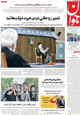 صفحه اول روزنامه های صبح امروز / شنبه 09 مرداد 