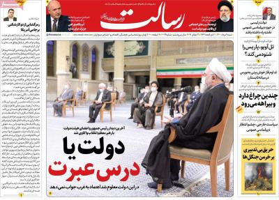 صفحه اول روزنامه های صبح امروز / شنبه 09 مرداد 