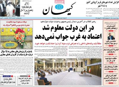 صفحه اول روزنامه های صبح امروز / شنبه 09 مرداد 