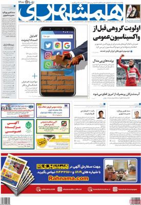 صفحه اول روزنامه های صبح امروز / شنبه 09 مرداد 