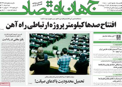 صفحه اول روزنامه های صبح امروز / شنبه 09 مرداد 