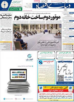 صفحه اول روزنامه های صبح امروز / شنبه 09 مرداد 