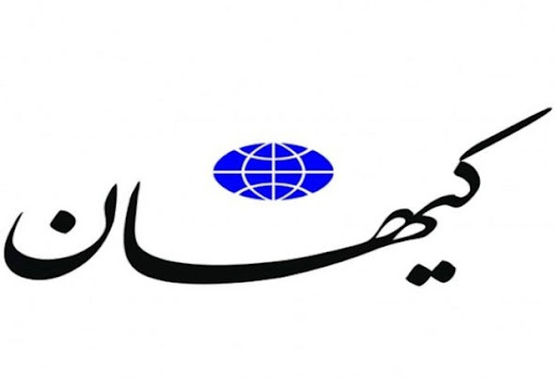 دفاع تمام قد کیهان از محدودسازی اینترنت 