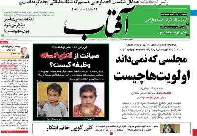 صفحه اول روزنامه های صبح امروز / یکشنبه 10 مرداد 