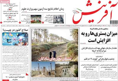 صفحه اول روزنامه های صبح امروز / یکشنبه 10 مرداد 