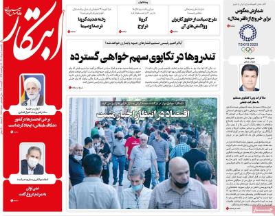 صفحه اول روزنامه های صبح امروز / یکشنبه 10 مرداد 