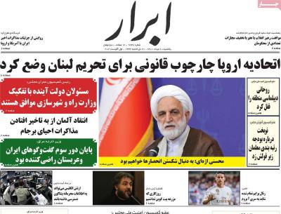 صفحه اول روزنامه های صبح امروز / یکشنبه 10 مرداد 