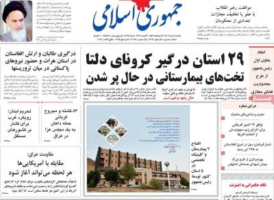 صفحه اول روزنامه های صبح امروز / یکشنبه 10 مرداد 