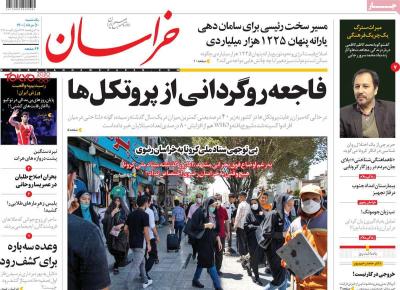 صفحه اول روزنامه های صبح امروز / یکشنبه 10 مرداد 