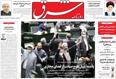 صفحه اول روزنامه های صبح امروز / یکشنبه 10 مرداد 