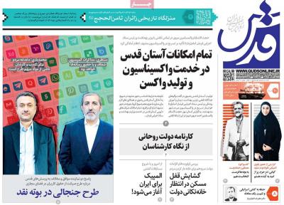 صفحه اول روزنامه های صبح امروز / یکشنبه 10 مرداد 