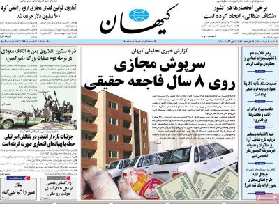 صفحه اول روزنامه های صبح امروز / یکشنبه 10 مرداد 