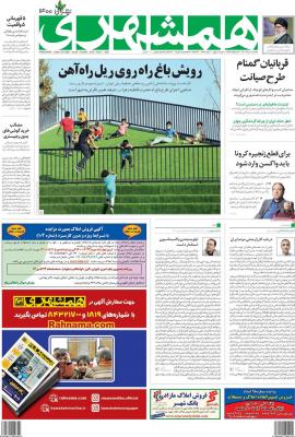 صفحه اول روزنامه های صبح امروز / یکشنبه 10 مرداد 