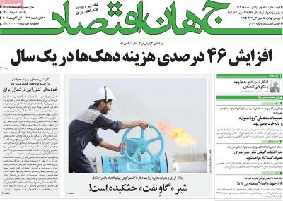 صفحه اول روزنامه های صبح امروز / یکشنبه 10 مرداد 