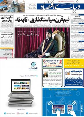 صفحه اول روزنامه های صبح امروز / یکشنبه 10 مرداد 