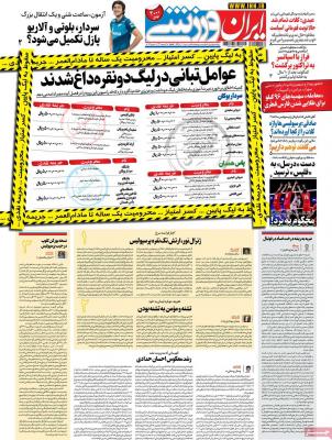 صفحه اول روزنامه های صبح امروز / یکشنبه 10 مرداد 