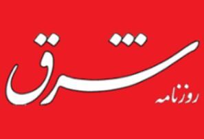افشای پرداخت‌های شهرداری به روزنامه شرق 