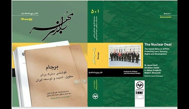  اهمیت انتشار مجموعه ۶ جلدی "راز سر به مهر" درباره مذاکرات هسته‌ای از نگاه صالحی