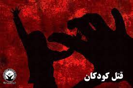 معمای مرگ ۳ کودک خردسال!