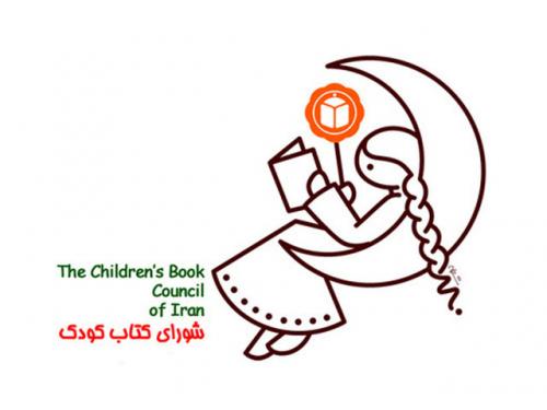  معرفی منتخبان جوایز شورای کتاب کودک