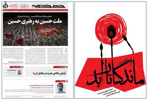 هفته‌نامه‌ خط حزب‌الله با عنوان «ملت حسین به رهبری حسین» منتشر شد