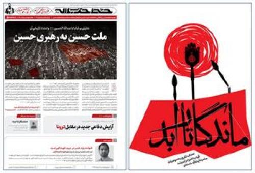 هفته‌نامه‌ خط حزب‌الله با عنوان «ملت حسین به رهبری حسین» منتشر شد
