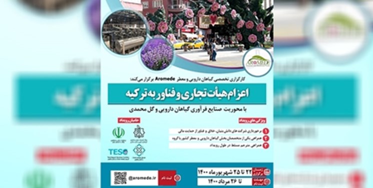  داروهای گیاهی ایرانی به ترکیه می‌رود 