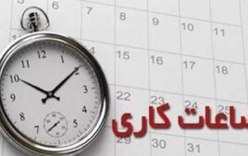 تغییر ساعت کاری ادارات در تهران از اول شهریور
