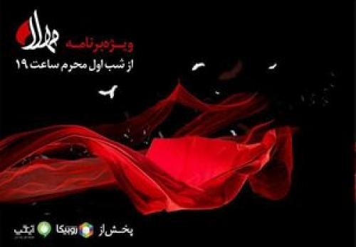 استقبال کاربران از پخش زنده مراسم هیات‌ها در محرم