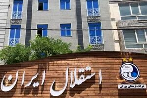 خوشحالم به استقلال آمدم