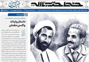 خط حزب‌الله ۲۹۸/ «انقلابی و کارآمد»