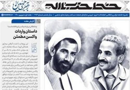 خط حزب‌الله ۲۹۸/ «انقلابی و کارآمد»