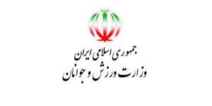 شروع کار وزیر جدید با ۳ فدراسیون بلاتکلیف
